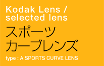 Kodak Lens / selected lens　カーブレンズ　type : A CURVE LENDS